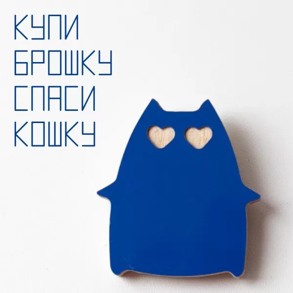 картинка брошь <Обнимун> от ARCHPOLE